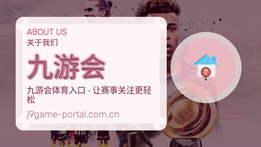 关于 九游会 体育团队