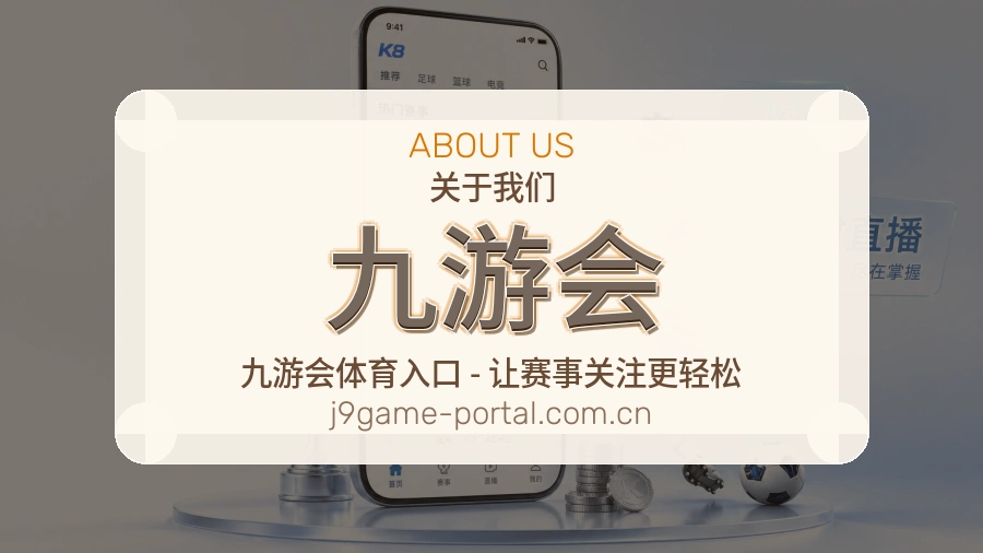 九游会热门运动覆盖说明
